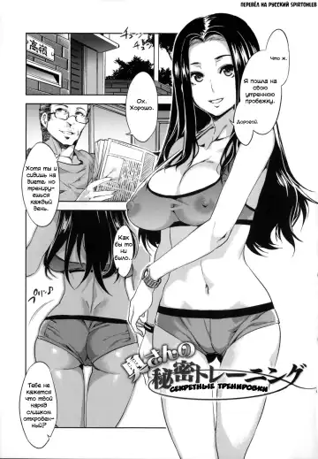 Read [Mizuryu Kei] Okusan no Himitsu Training | Секретные тренировки - Fhentai