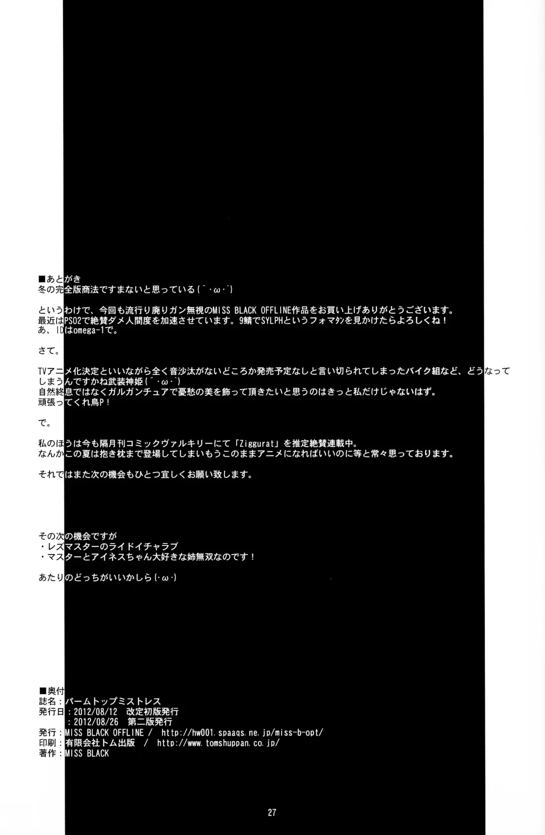 [Miss Black] Palm top mistress Fhentai - Page 29