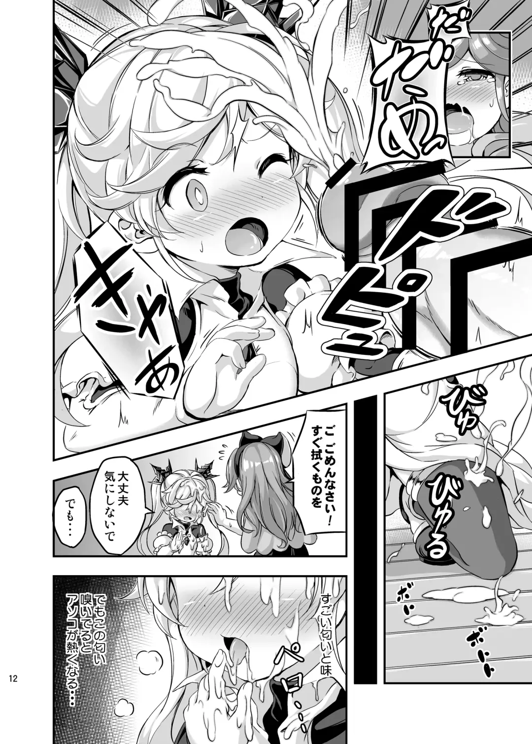 [Musouduki] Loli&Futa Vol. 4 Fhentai - Page 11