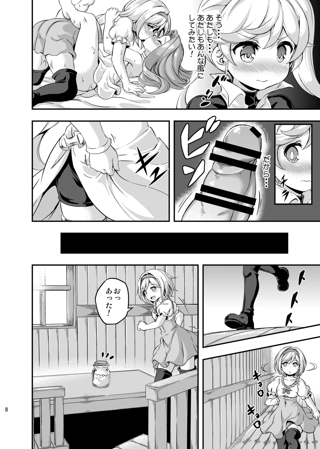 [Musouduki] Loli&Futa Vol. 4 Fhentai - Page 7