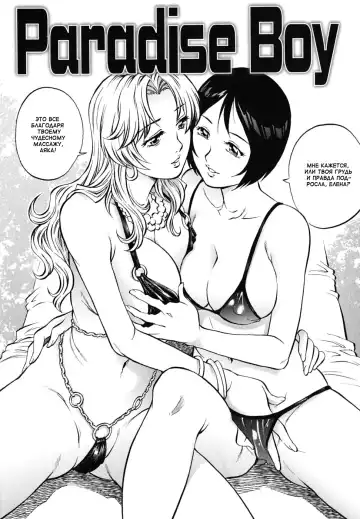 [Yanagawa Rio] Paradise Boy Fhentai - Page 2