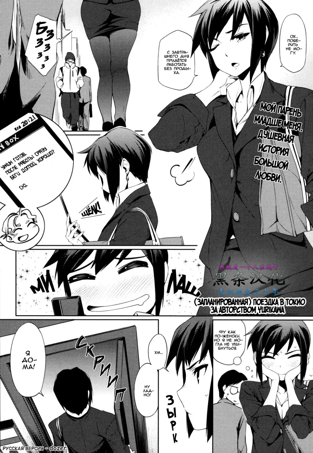 [Yurikawa] Joukyou (Yotei) Monogatari. | (Запланированная) поездка в Токио Fhentai - Page 1