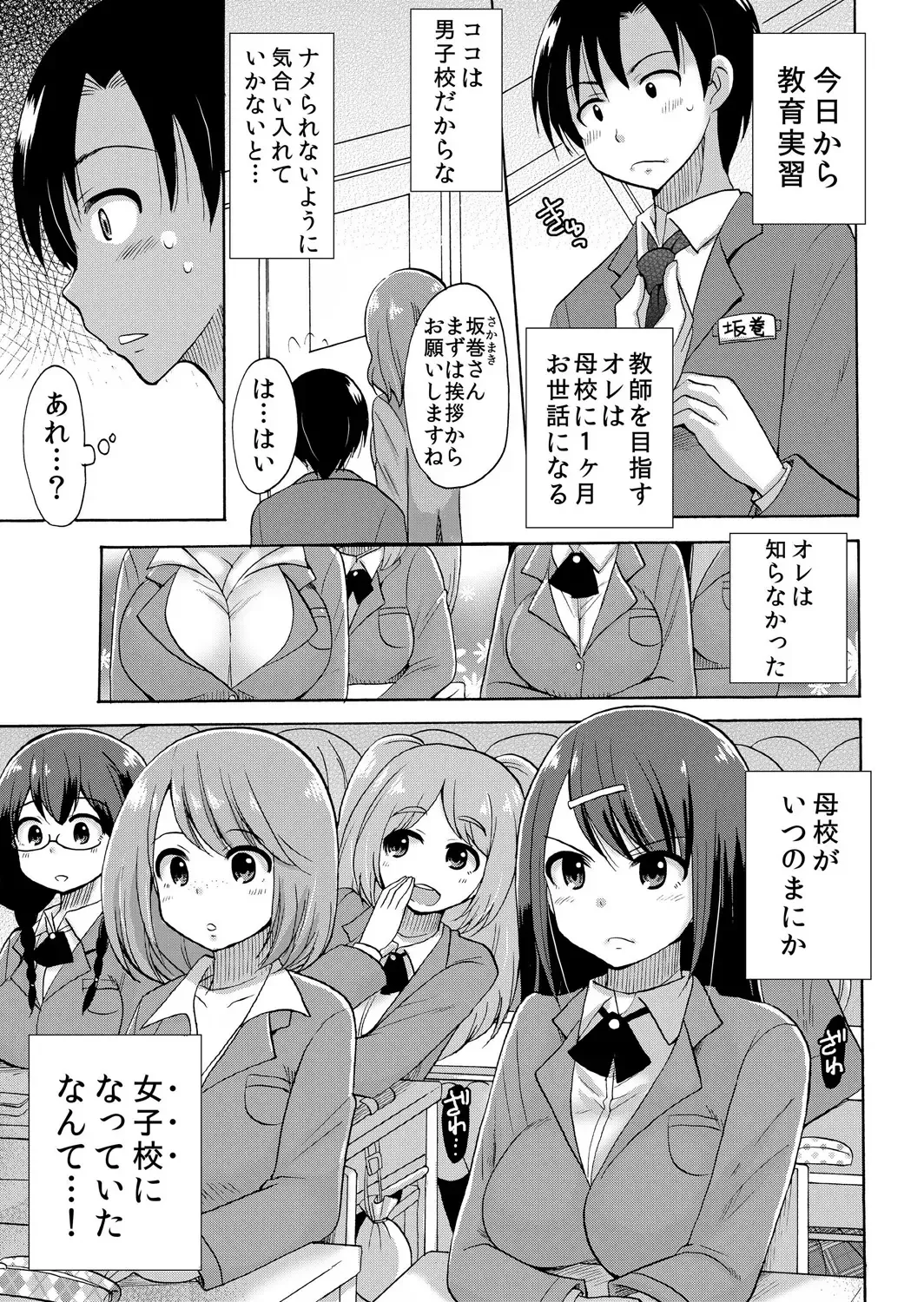 [Kotobuki Maimu] Nurunuru Gakuen Harem ~ Ukkari JK to Ecchi Shimakuri!! Fhentai - Page 2