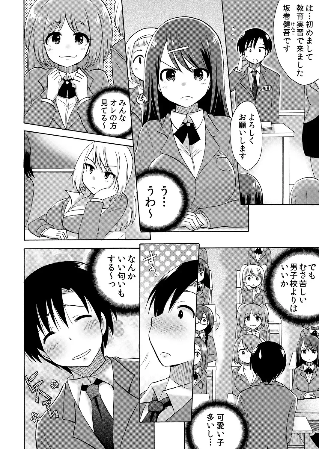 [Kotobuki Maimu] Nurunuru Gakuen Harem ~ Ukkari JK to Ecchi Shimakuri!! Fhentai - Page 3