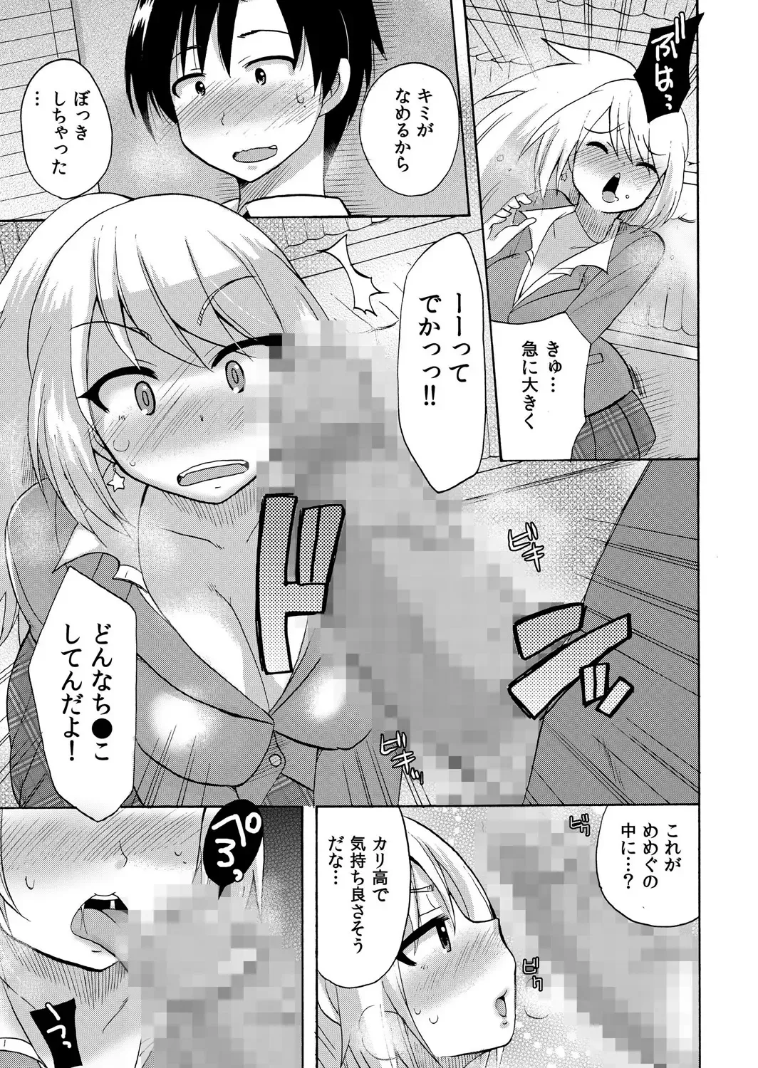 [Kotobuki Maimu] Nurunuru Gakuen Harem ~ Ukkari JK to Ecchi Shimakuri!! Fhentai - Page 32