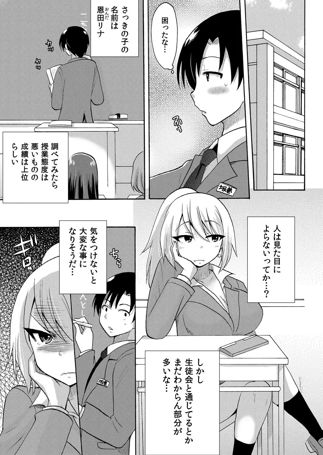 [Kotobuki Maimu] Nurunuru Gakuen Harem ~ Ukkari JK to Ecchi Shimakuri!! Fhentai - Page 38