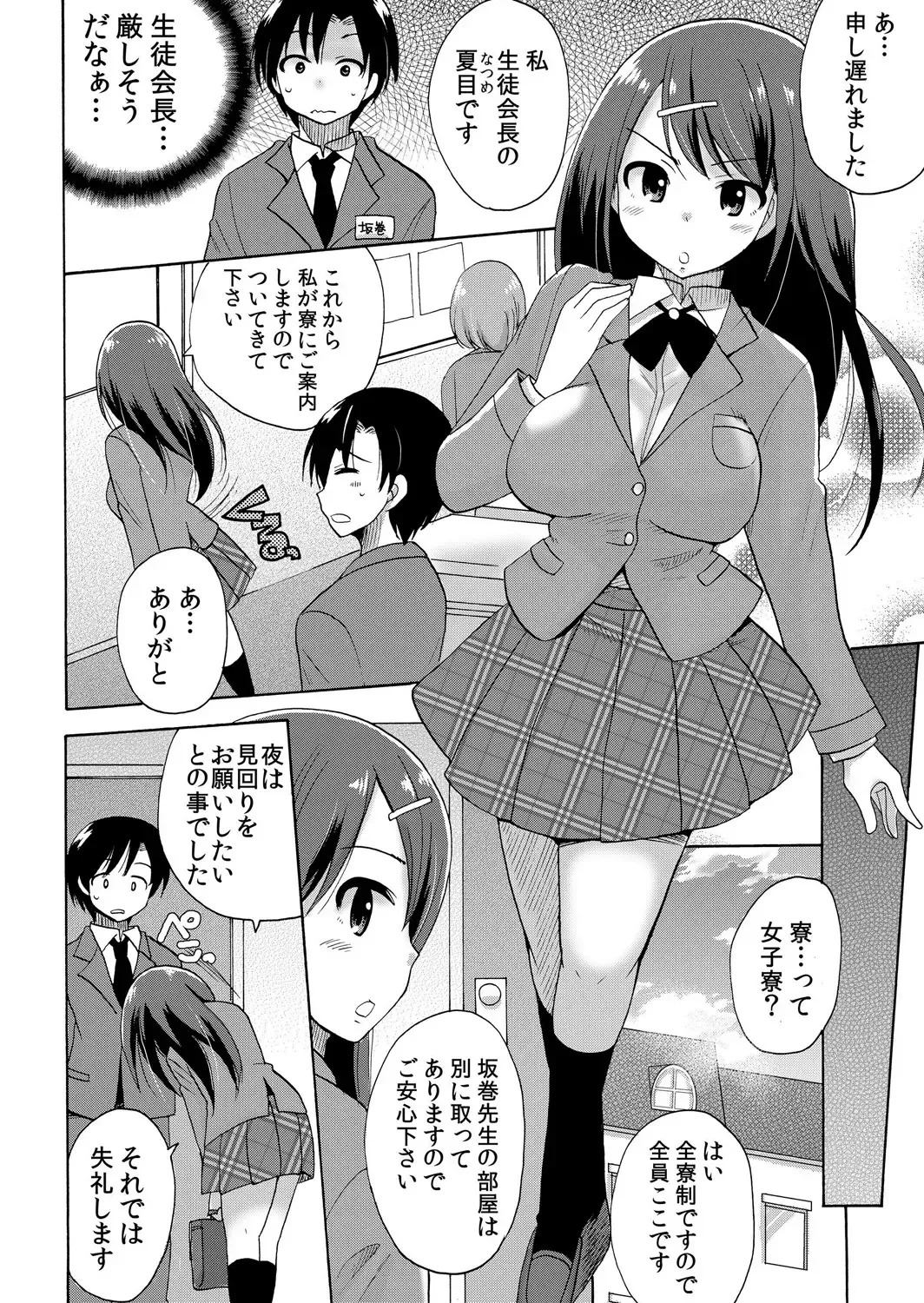 [Kotobuki Maimu] Nurunuru Gakuen Harem ~ Ukkari JK to Ecchi Shimakuri!! Fhentai - Page 5