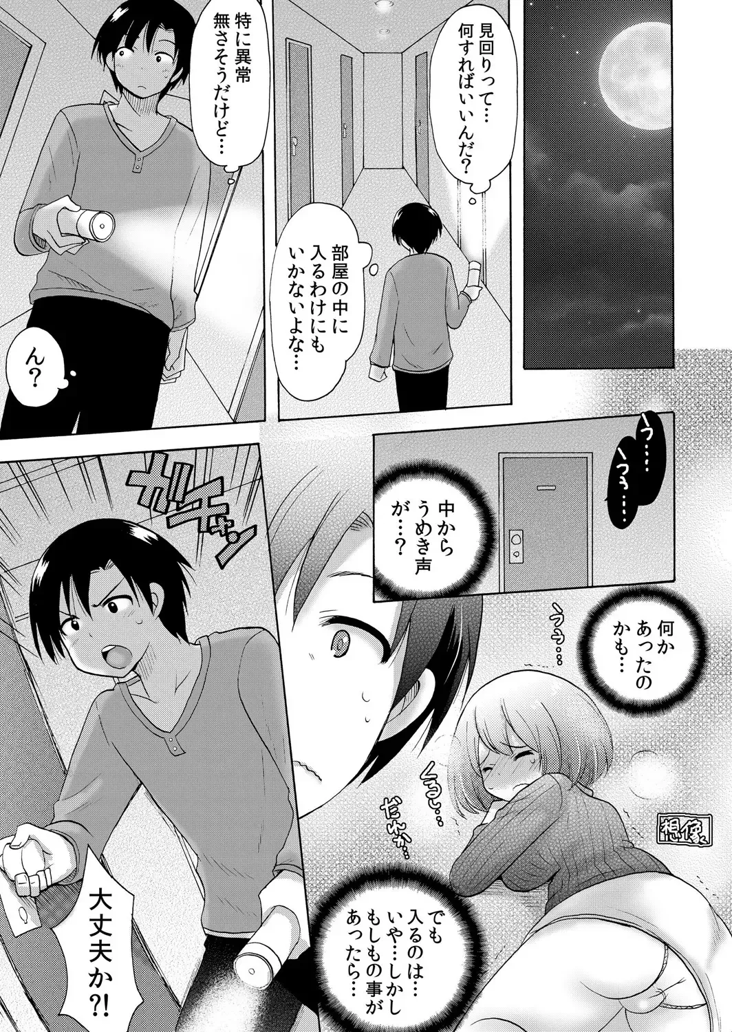 [Kotobuki Maimu] Nurunuru Gakuen Harem ~ Ukkari JK to Ecchi Shimakuri!! Fhentai - Page 6