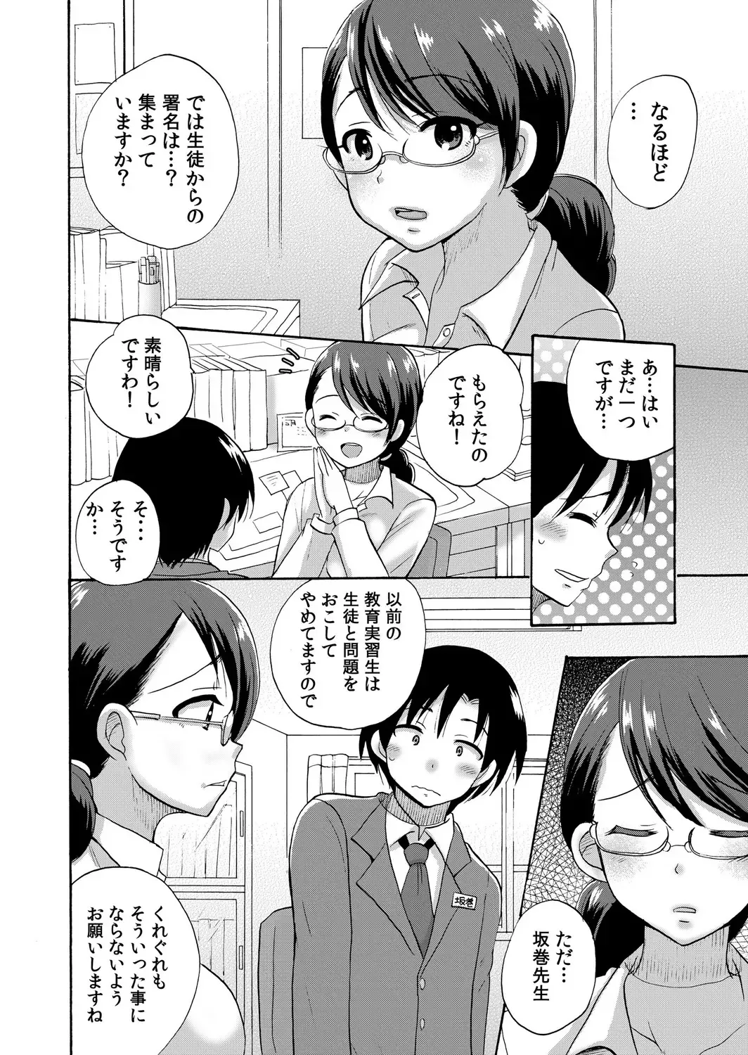 [Kotobuki Maimu] Nurunuru Gakuen Harem ~ Ukkari JK to Ecchi Shimakuri!! Fhentai - Page 67