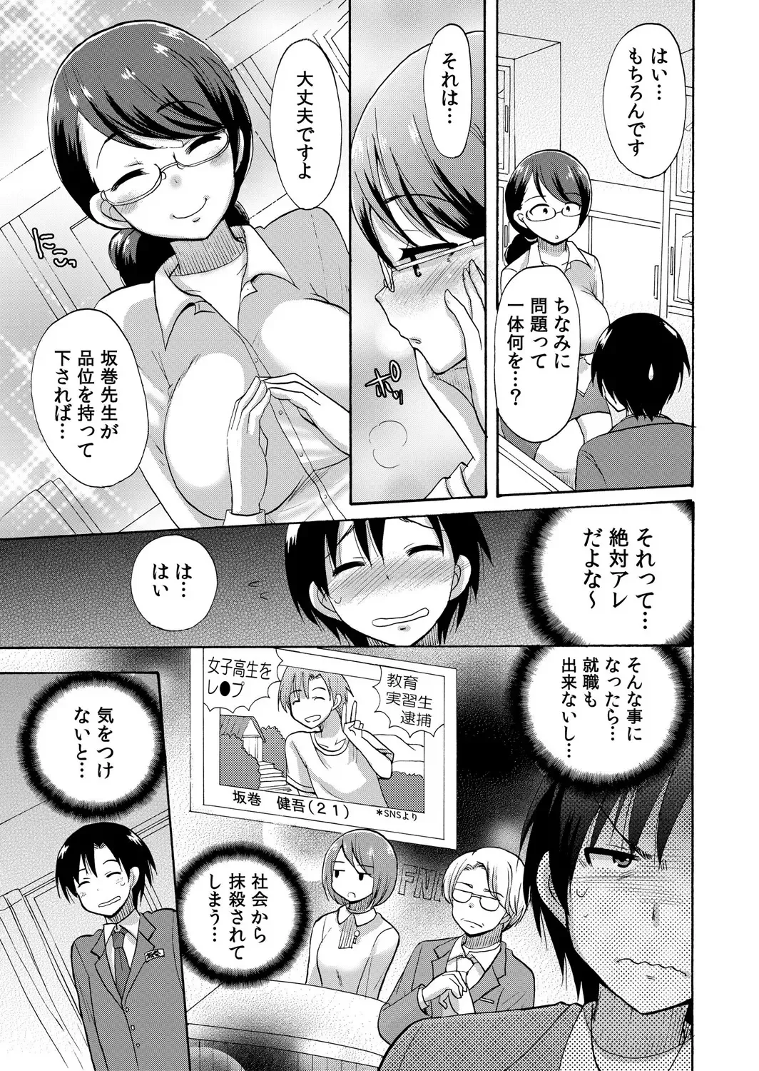 [Kotobuki Maimu] Nurunuru Gakuen Harem ~ Ukkari JK to Ecchi Shimakuri!! Fhentai - Page 68