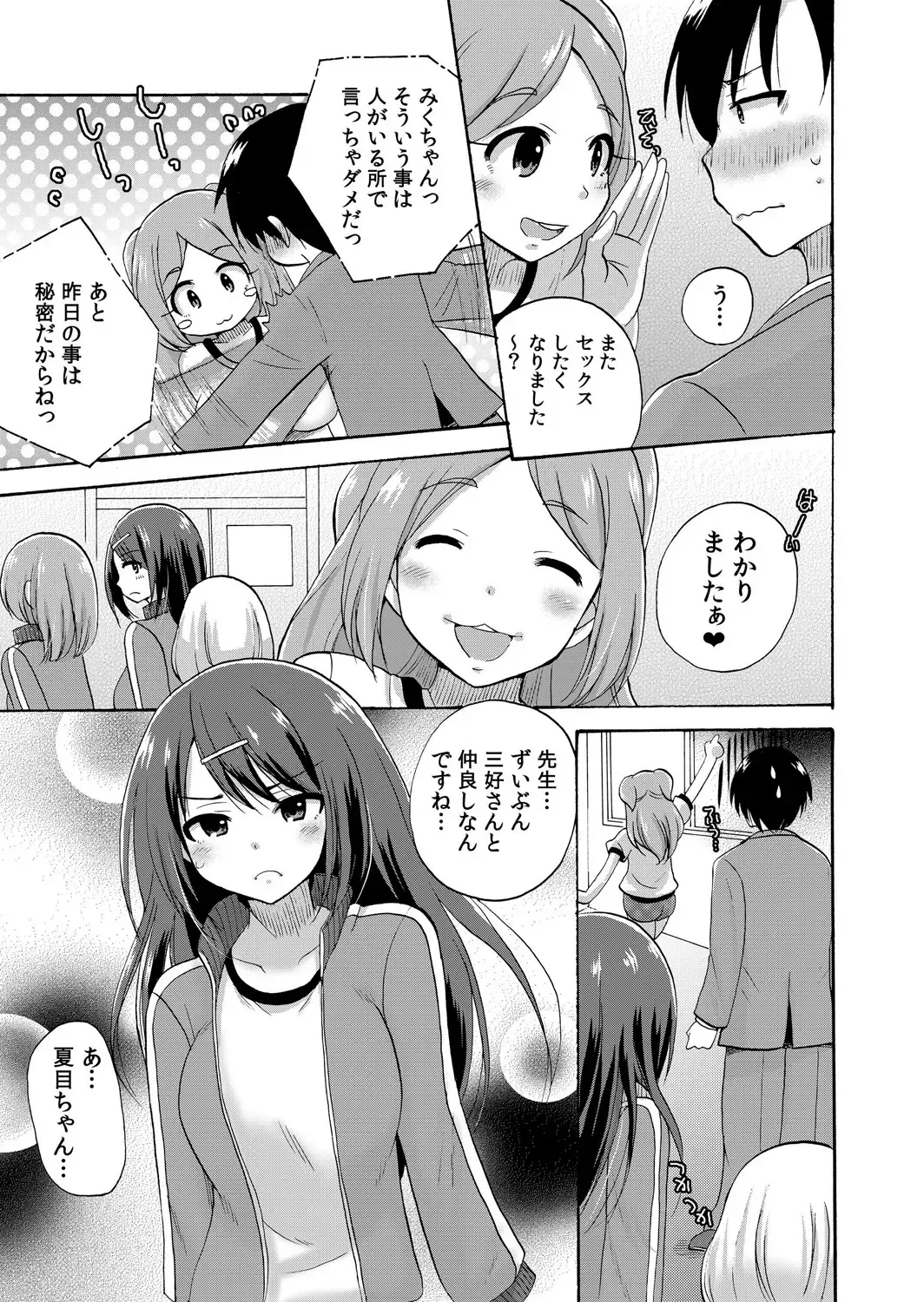 [Kotobuki Maimu] Nurunuru Gakuen Harem ~ Ukkari JK to Ecchi Shimakuri!! Fhentai - Page 70