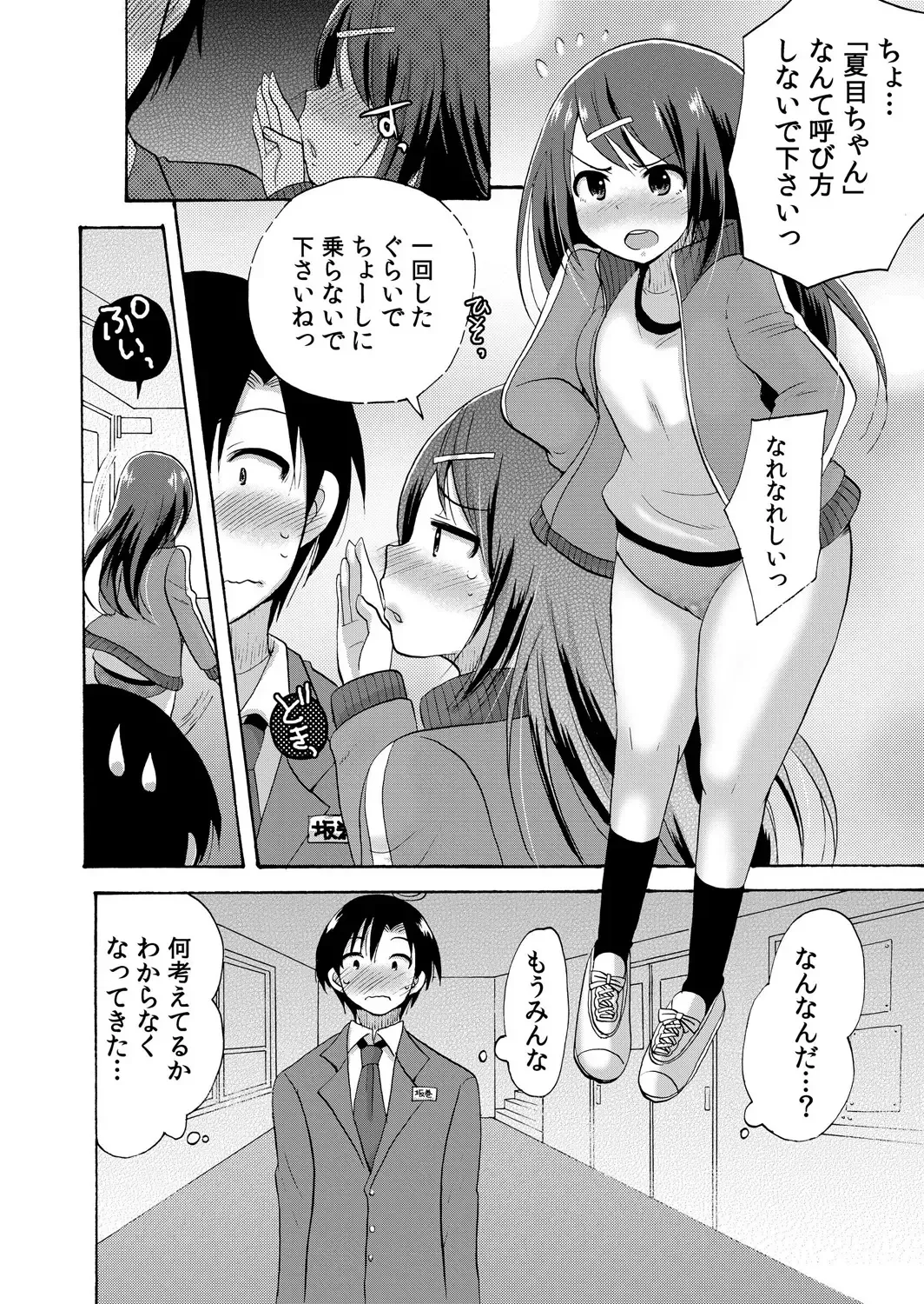 [Kotobuki Maimu] Nurunuru Gakuen Harem ~ Ukkari JK to Ecchi Shimakuri!! Fhentai - Page 71