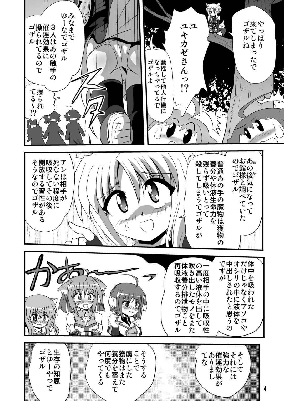 [Maki Hideto - Sahara Ikkou - Yonige-ya No Kyou] Bind Dog 3 Fhentai - Page 4