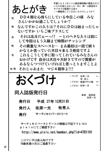 [Maki Hideto - Sahara Ikkou - Yonige-ya No Kyou] Bind Dog 3 Fhentai - Page 22