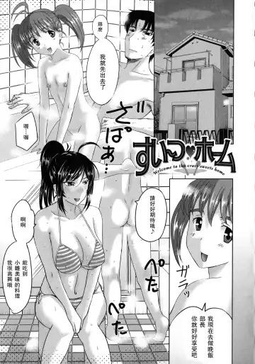 Read [Kusatsu Terunyo] Sweet Home - Fhentai