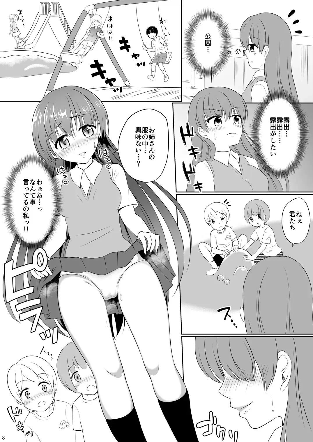 [Mizuno Koori] Mesuana Roshutsu Gakuen Daigowa ~Kouen Roshutsu~ Fhentai - Page 8