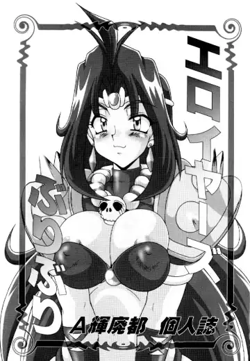 [A-teru Haito] Eroyers Buriburi Fhentai - Page 2