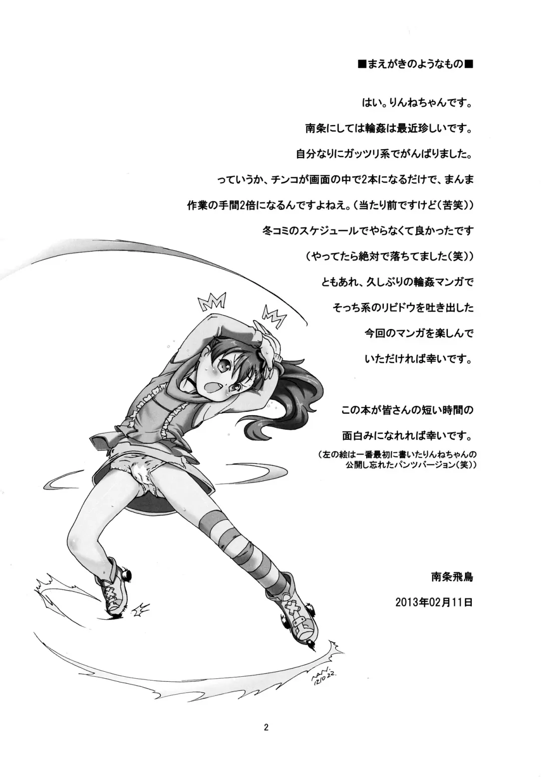 [Nanjou Asuka - Rustle] R.R ~Xenon no Spy ni Natte, Rinne-chan ni xxx Shitai~ Fhentai - Page 2