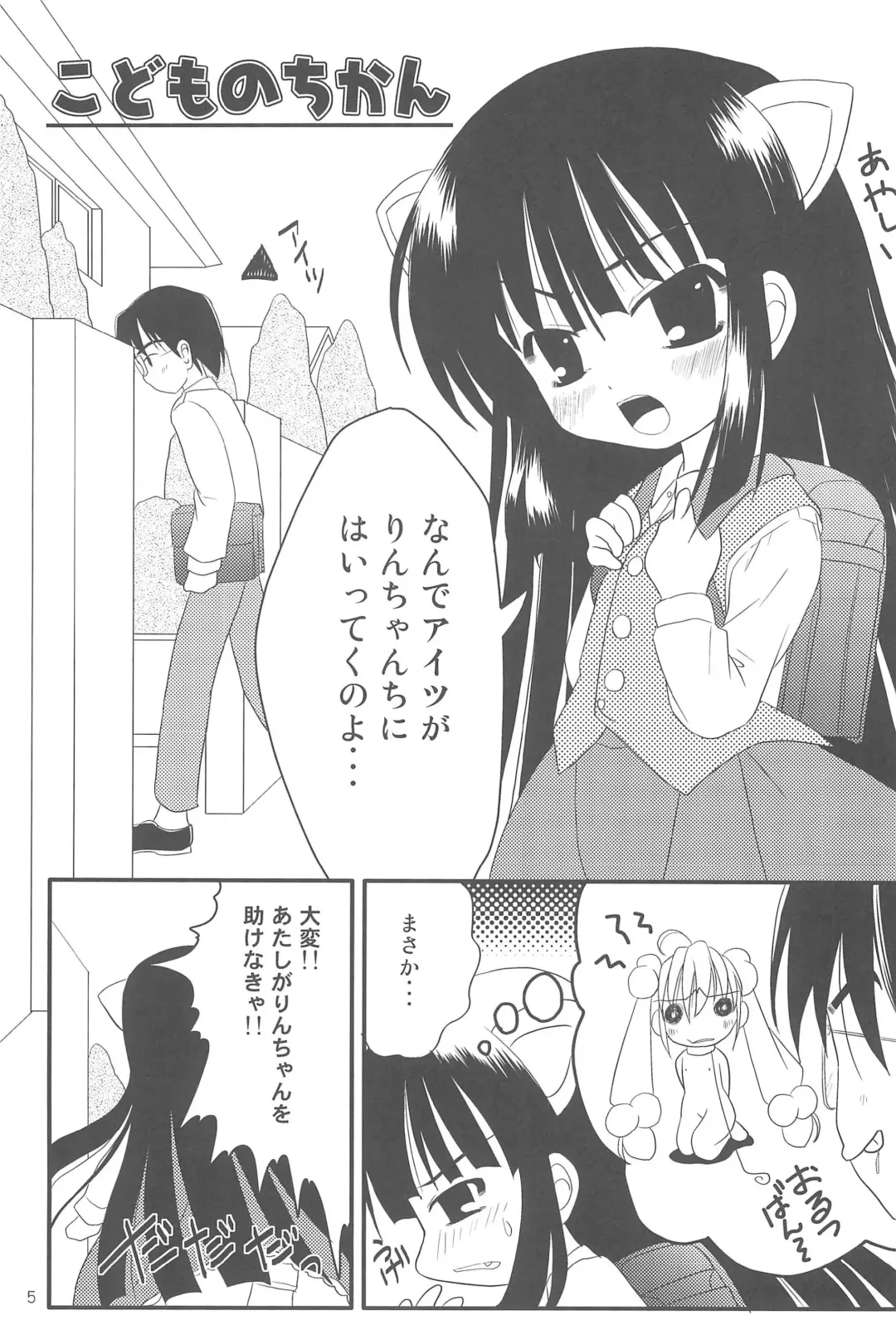 [Natsuhime Yuran] Kodomo no Chikan Replace Fhentai - Page 5