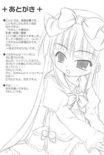 [Natsuhime Yuran] Kodomo no Chikan Replace Fhentai - Page 21