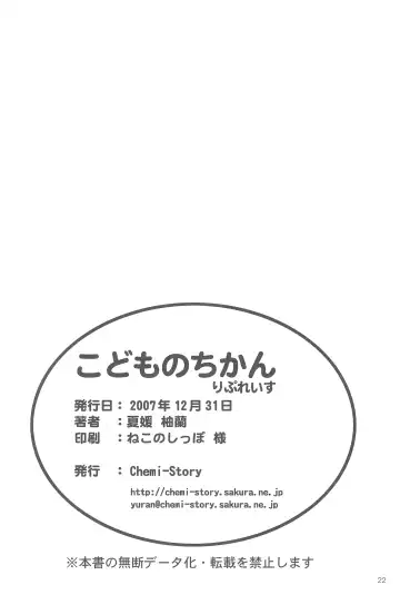 [Natsuhime Yuran] Kodomo no Chikan Replace Fhentai - Page 22