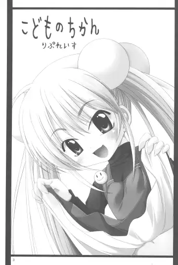 [Natsuhime Yuran] Kodomo no Chikan Replace Fhentai - Page 3