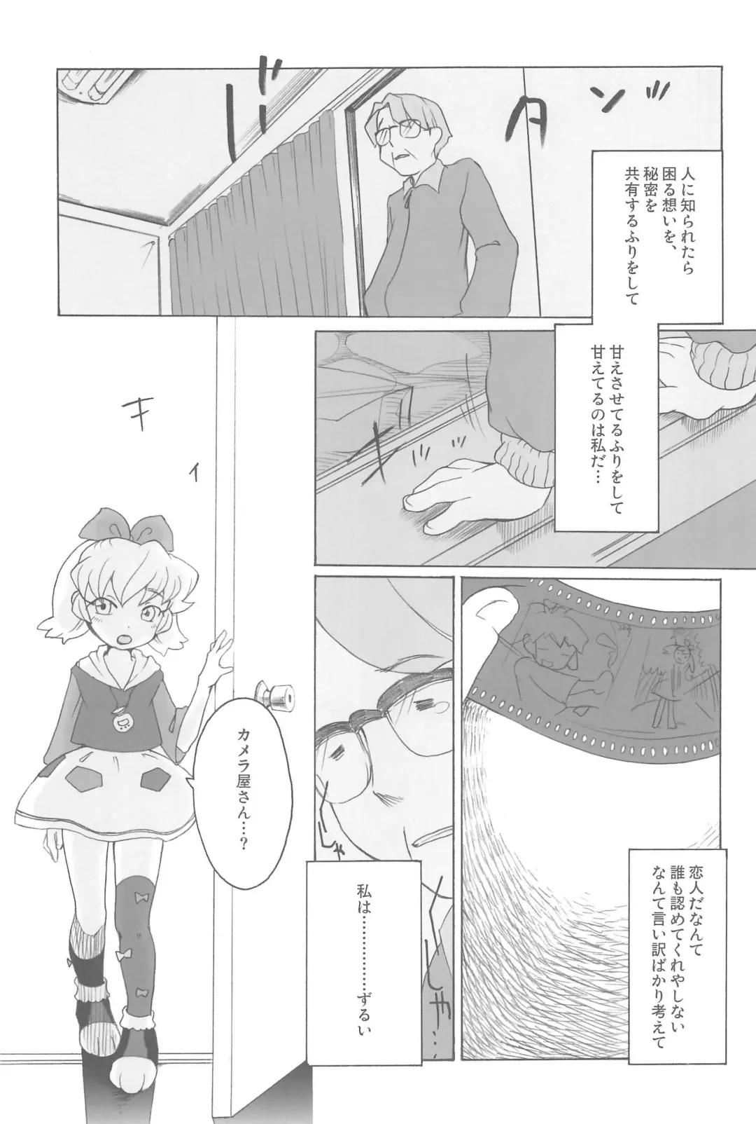 [Equal] Love Milk Fhentai - Page 5