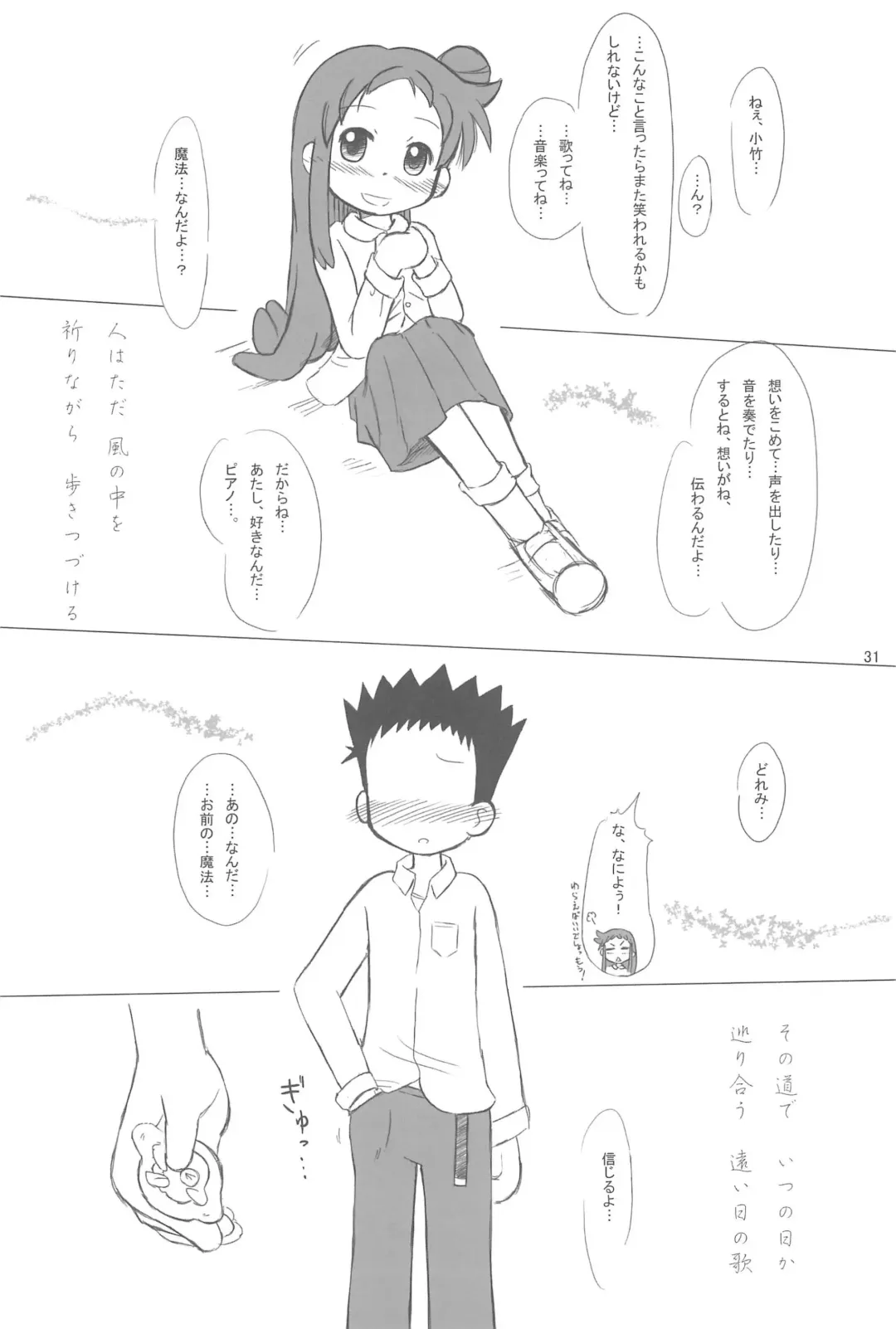 [Furiri] Ostwind Fhentai - Page 31