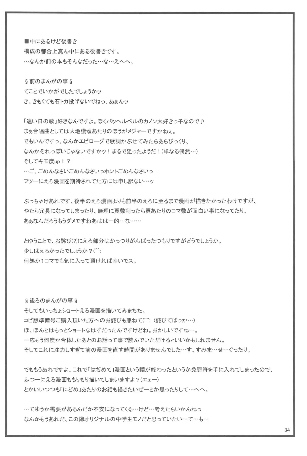 [Furiri] Ostwind Fhentai - Page 34