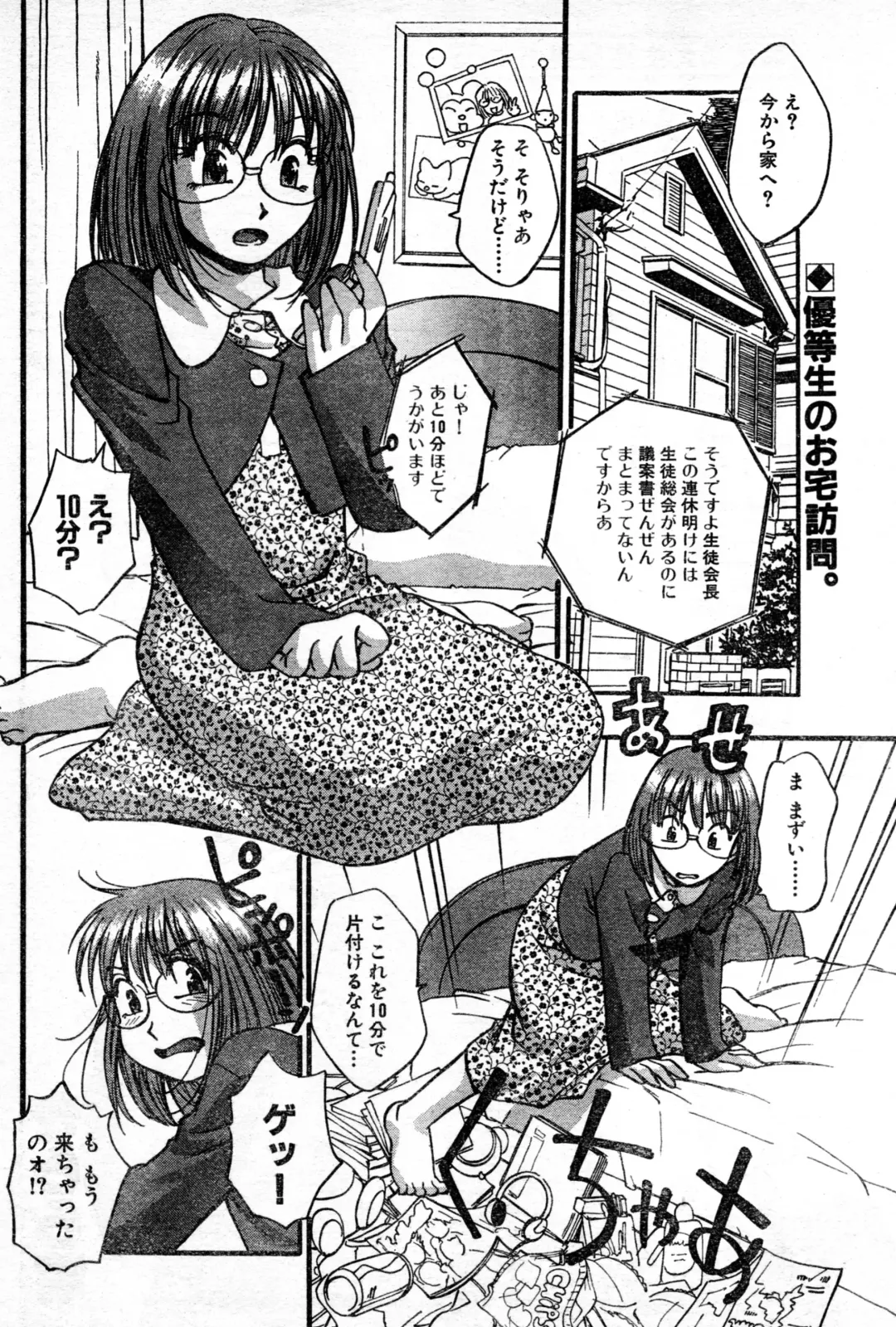 [Kirara Moe] Osiete!Seitokaityou Fhentai - Page 2