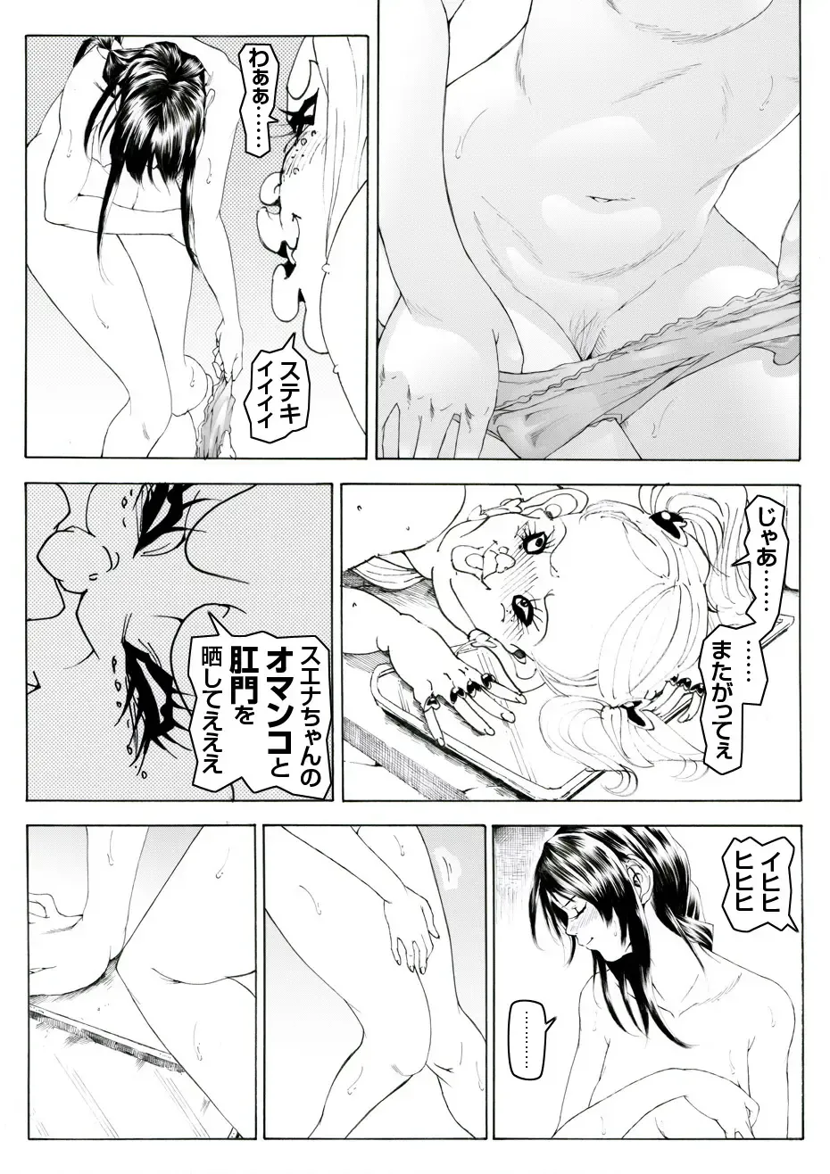 CORRUPT&ROTTEN Cutey Liddy no Funiku Choukyou Kan "Sono ni" Fhentai - Page 27