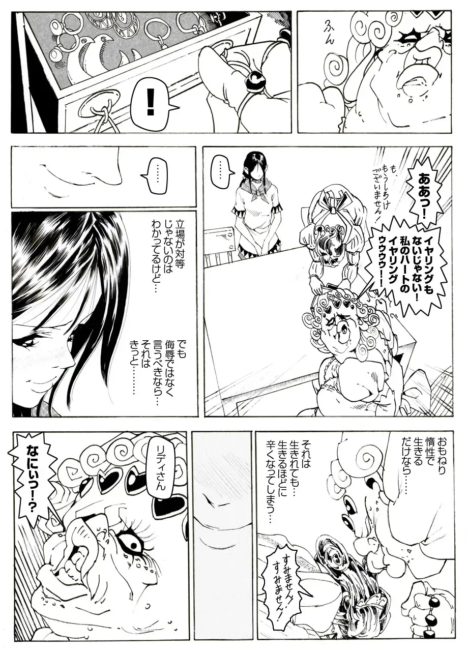 CORRUPT&ROTTEN Cutey Liddy no Funiku Choukyou Kan "Sono ni" Fhentai - Page 7