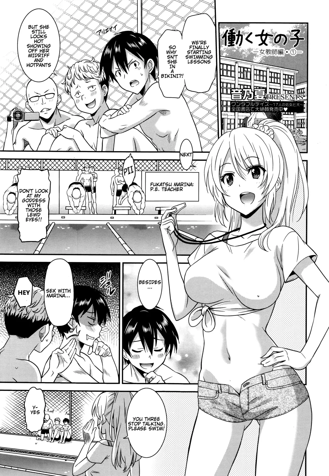 [Otono Natsu] Hataraku Onnanoko -Onnakyoushi Hen 1- | Working Girl -Female Teacher Chapter- Fhentai - Page 1