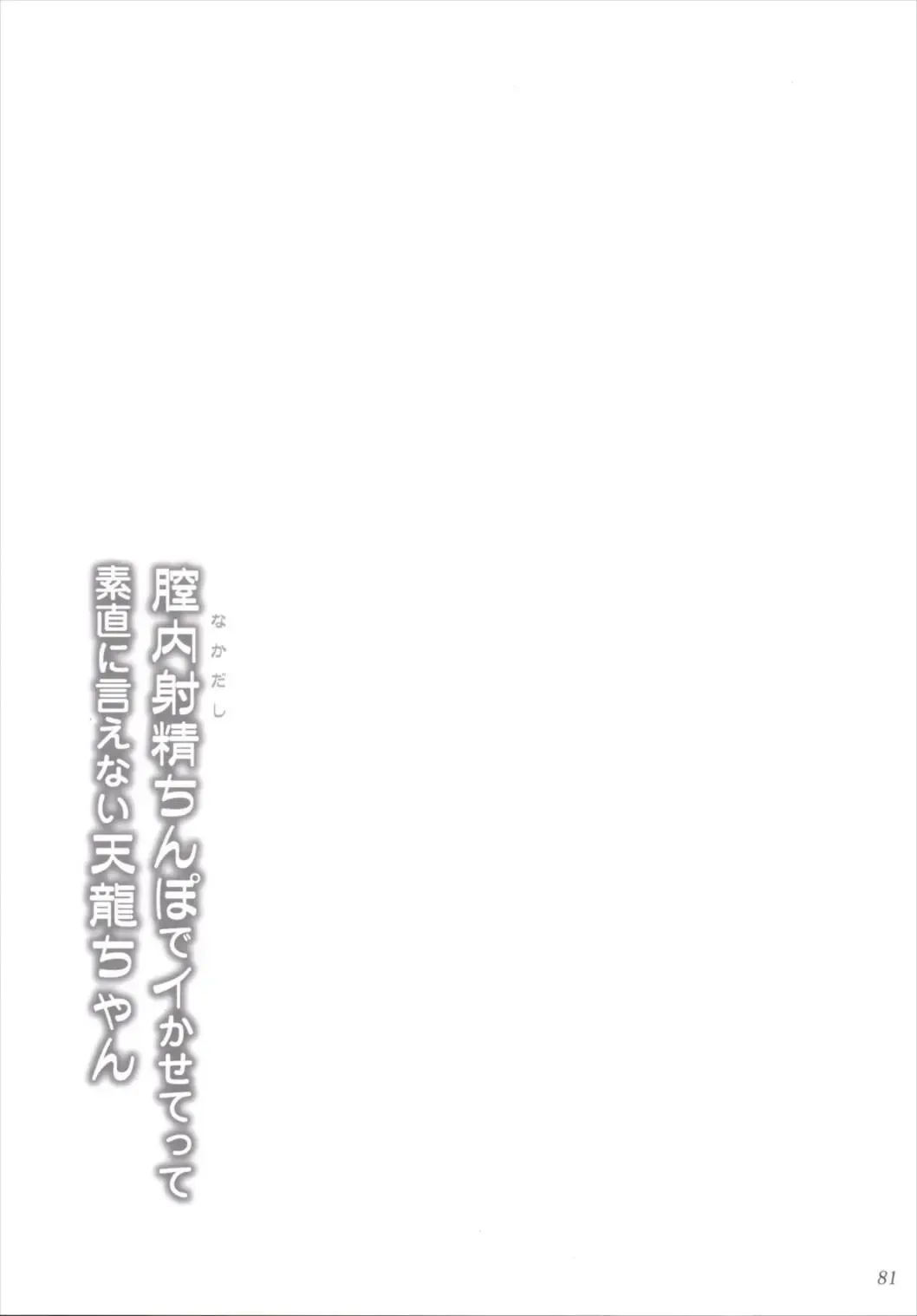 [Yameta Takashi] Kankan Zanmai -KanColle Soushuuhen- Fhentai - Page 80