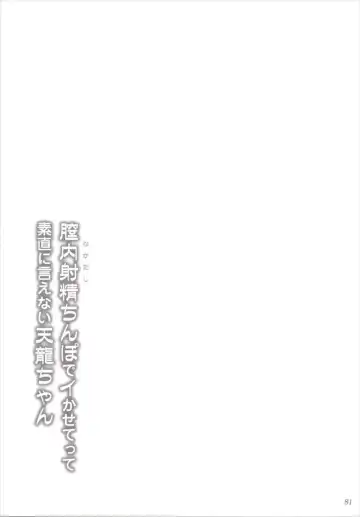 [Yameta Takashi] Kankan Zanmai -KanColle Soushuuhen- Fhentai - Page 80