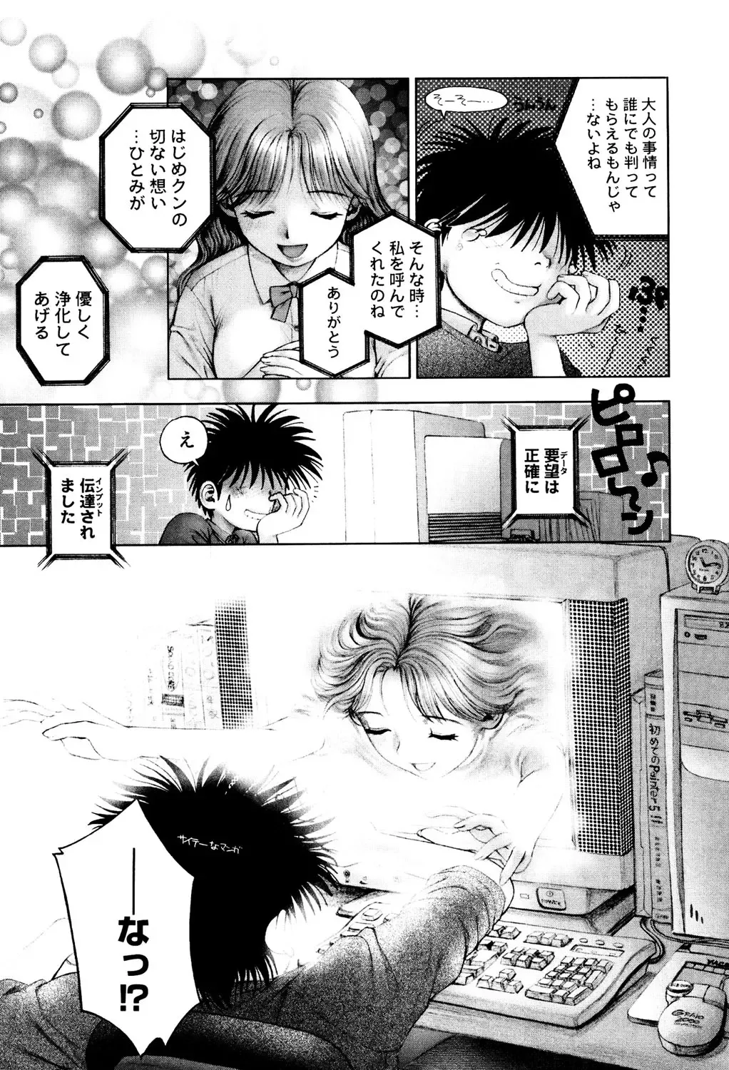 Core Colle - Ore no Dorei wa Hakui no Tenshi Fhentai - Page 16