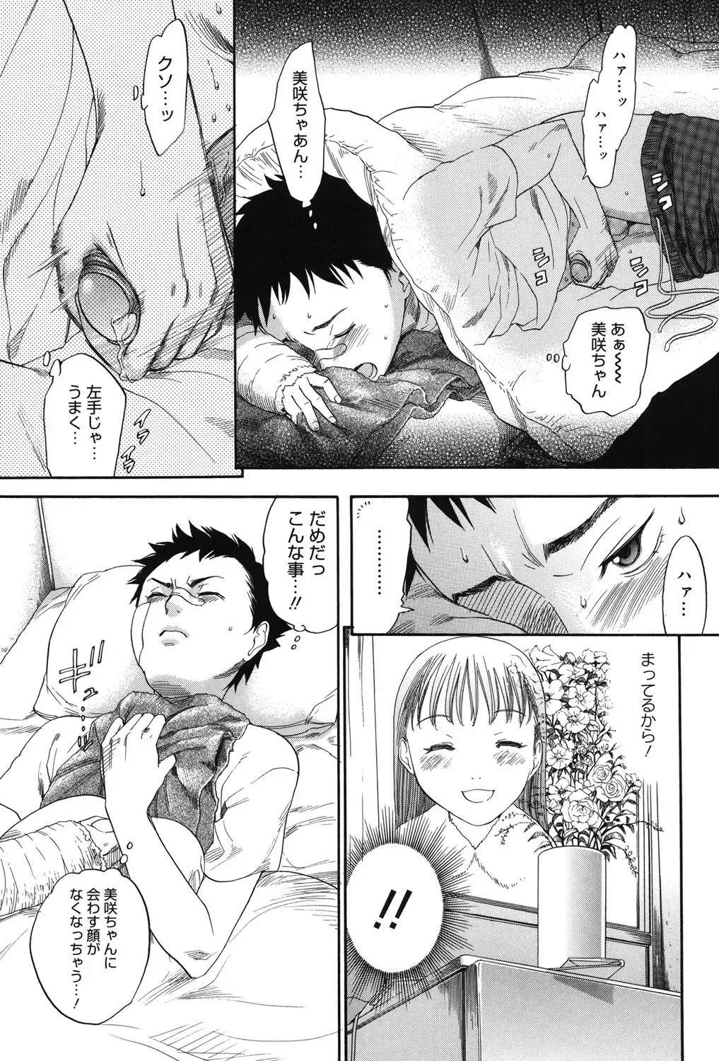 Core Colle - Ore no Dorei wa Hakui no Tenshi Fhentai - Page 80