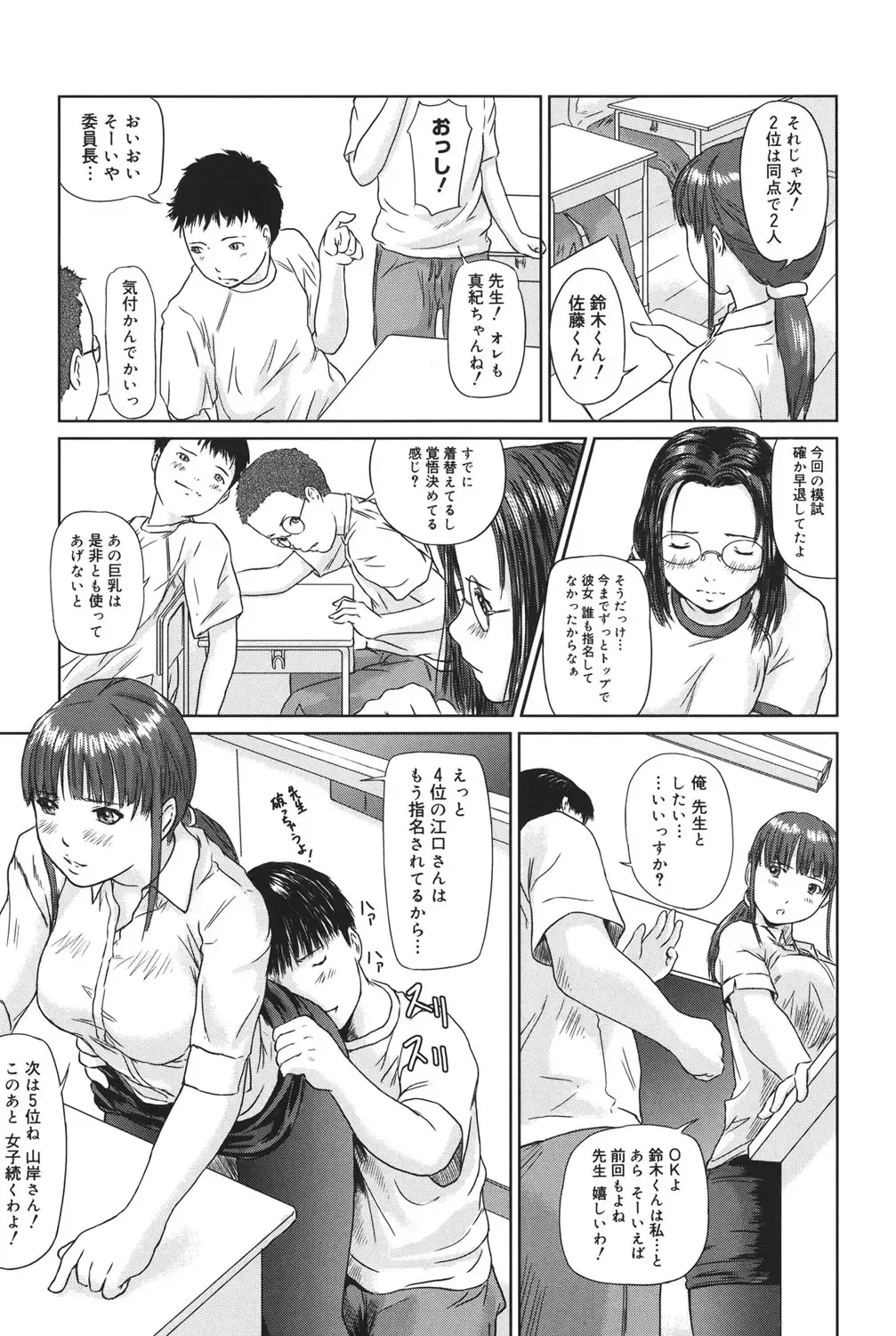 Core Colle Vol. 3 Onna Kyoushi Hen Fhentai - Page 102