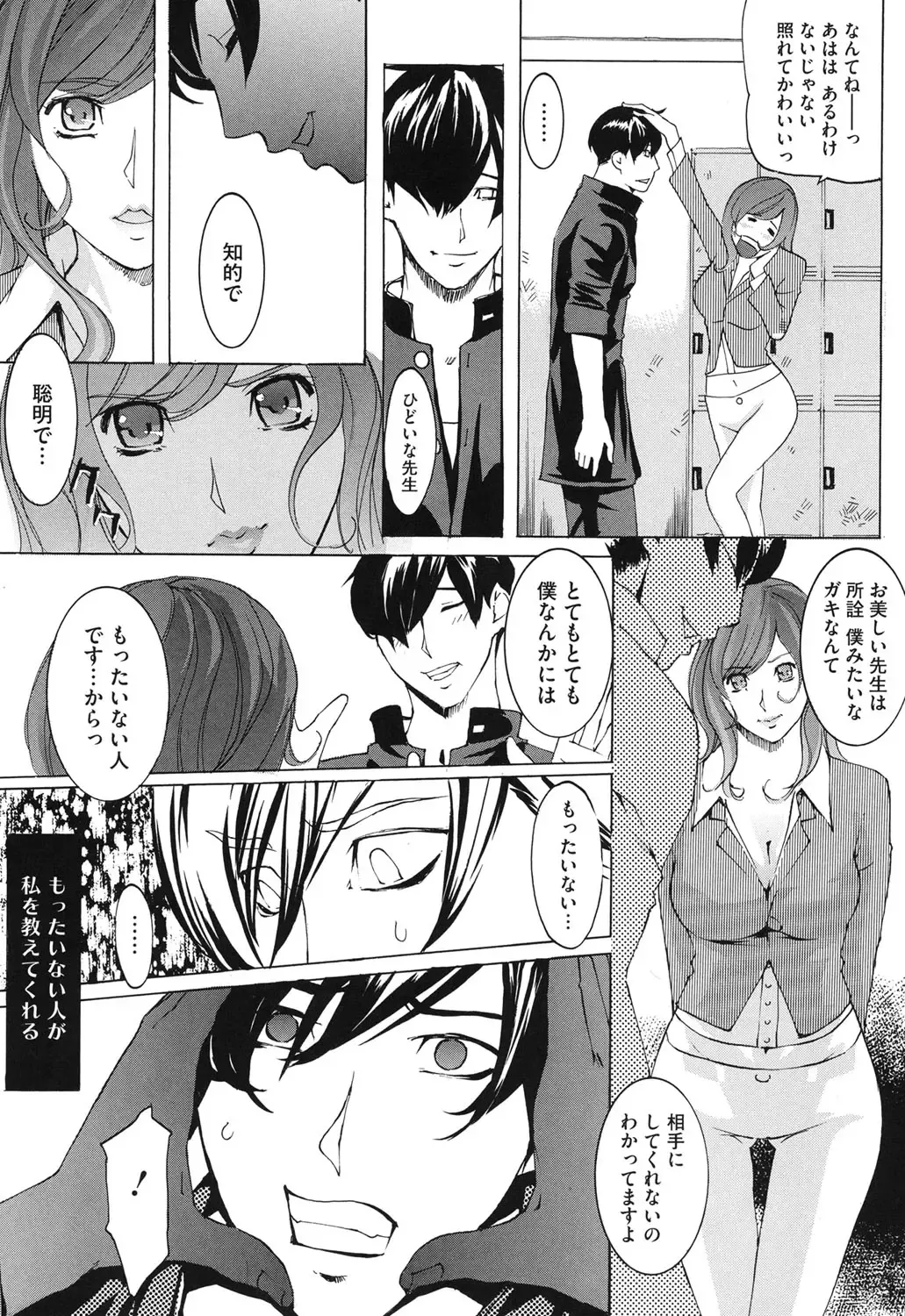 Core Colle Vol. 3 Onna Kyoushi Hen Fhentai - Page 136
