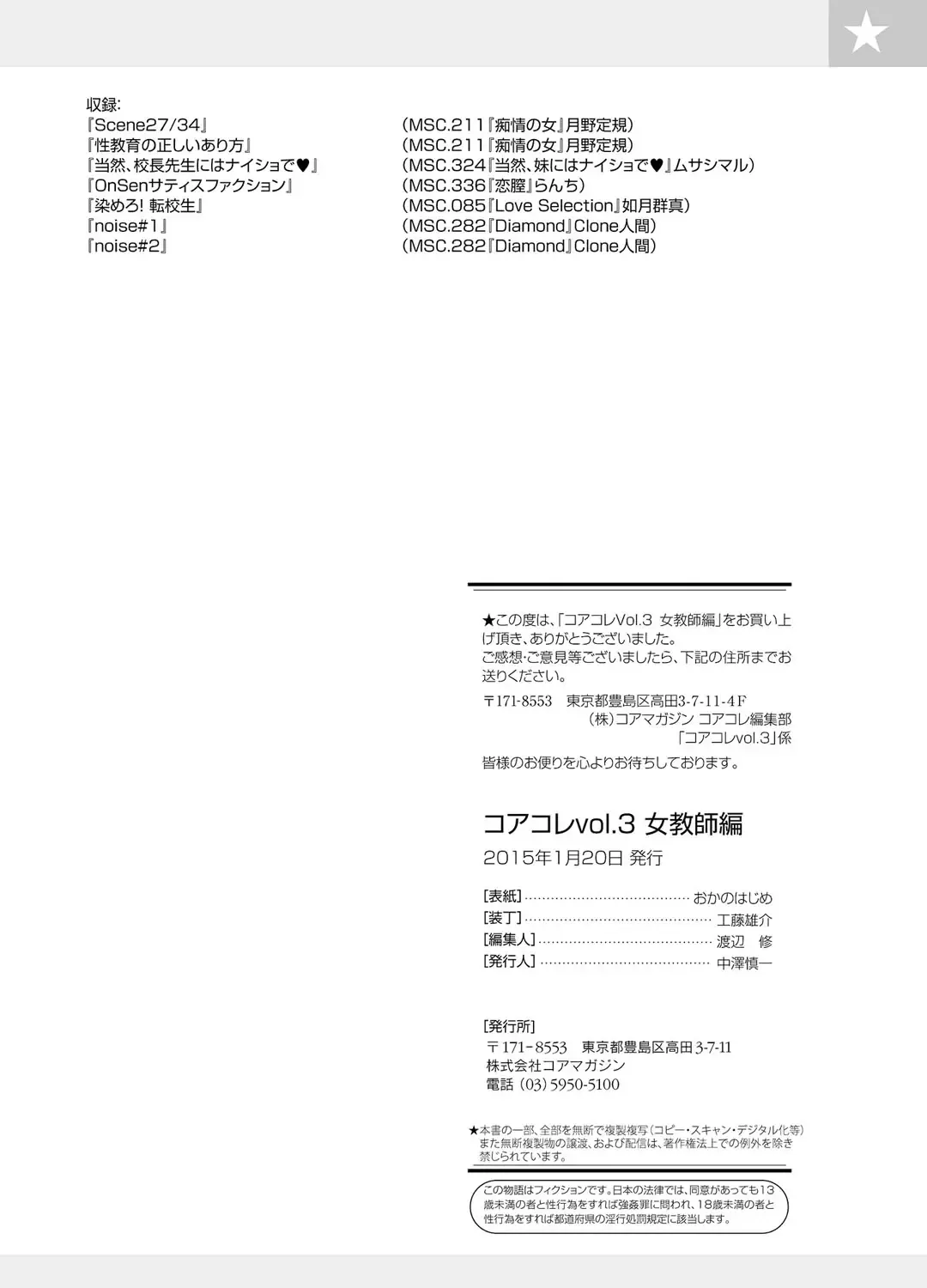 Core Colle Vol. 3 Onna Kyoushi Hen Fhentai - Page 166