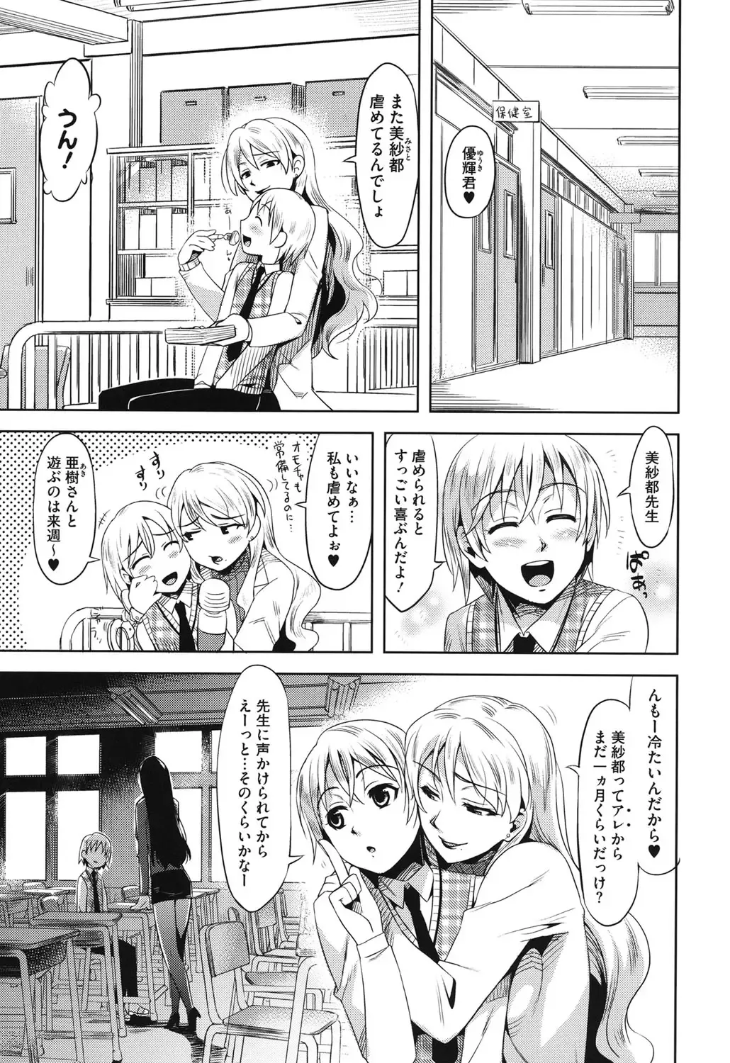 Core Colle Vol. 3 Onna Kyoushi Hen Fhentai - Page 78