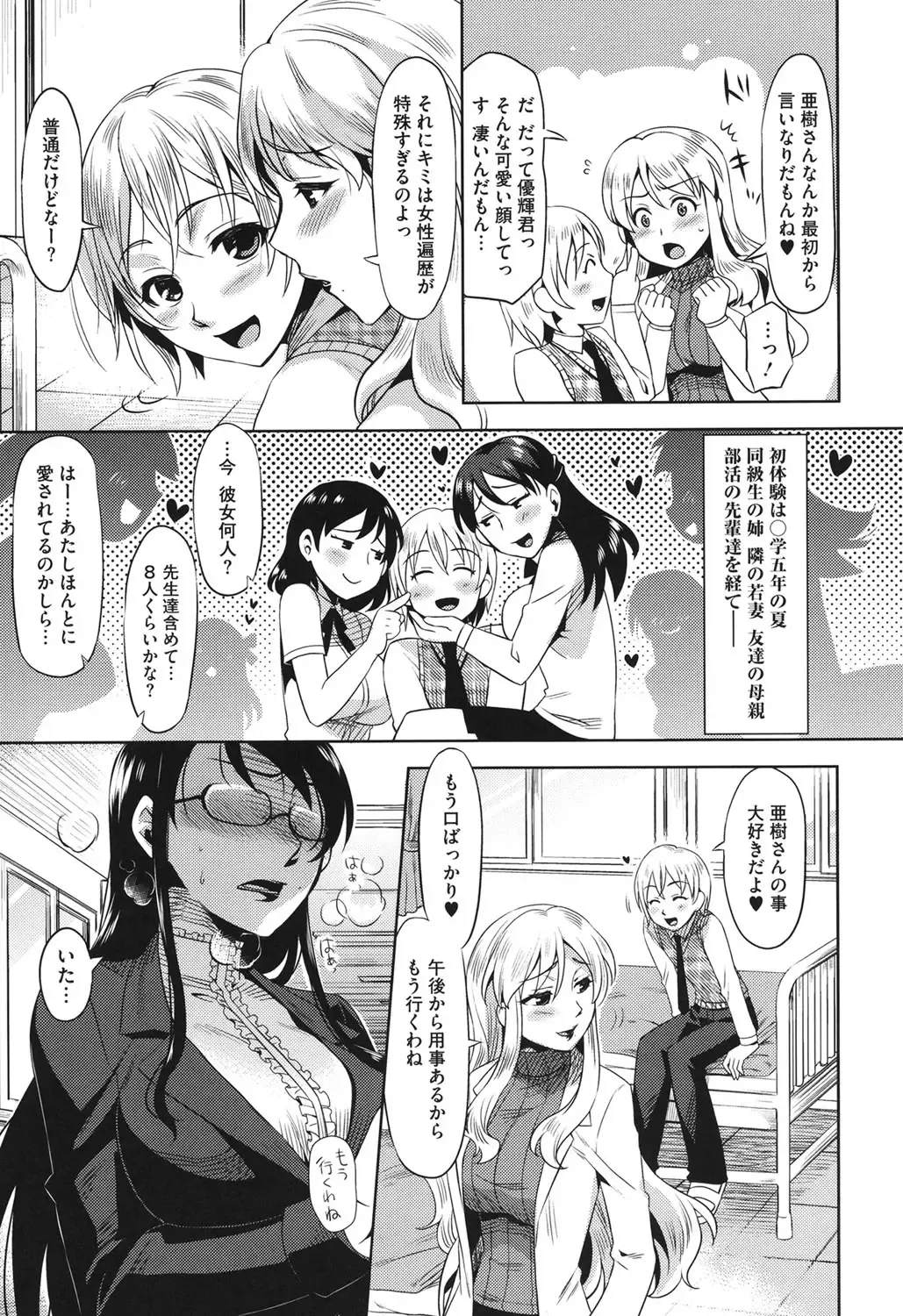 Core Colle Vol. 3 Onna Kyoushi Hen Fhentai - Page 80