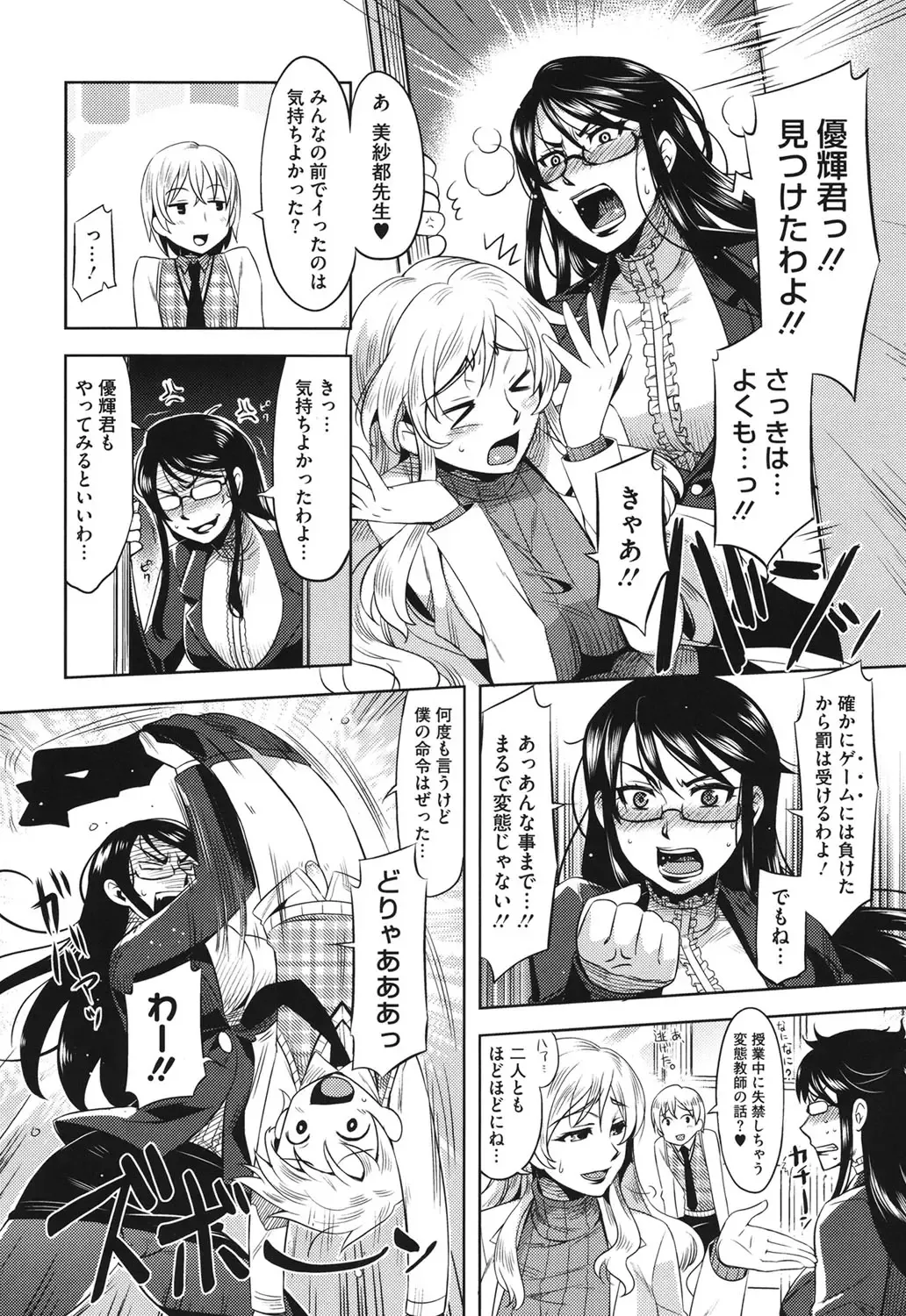 Core Colle Vol. 3 Onna Kyoushi Hen Fhentai - Page 81