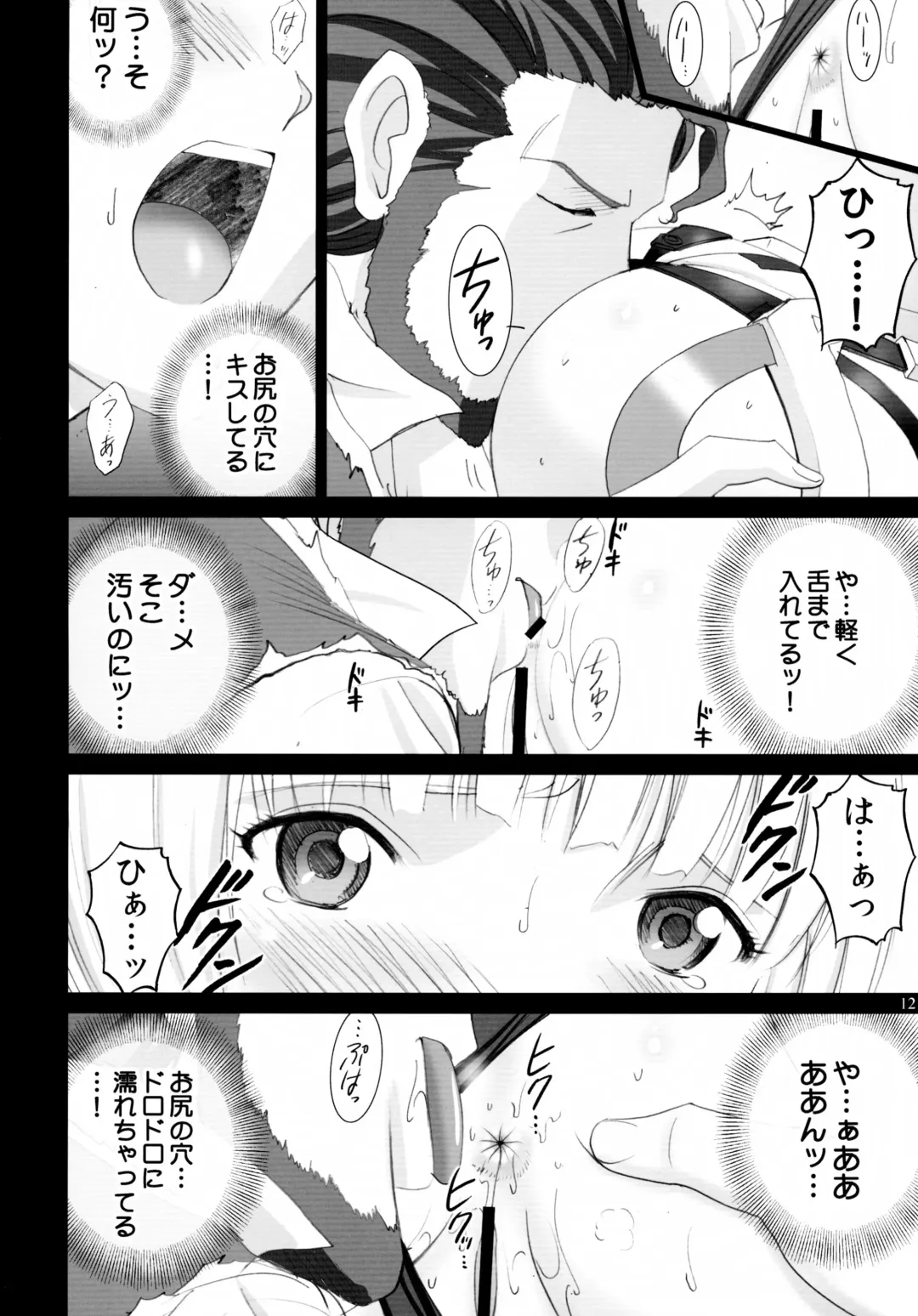 [Smac] Angela no Oshiri Ijiri Fhentai - Page 12