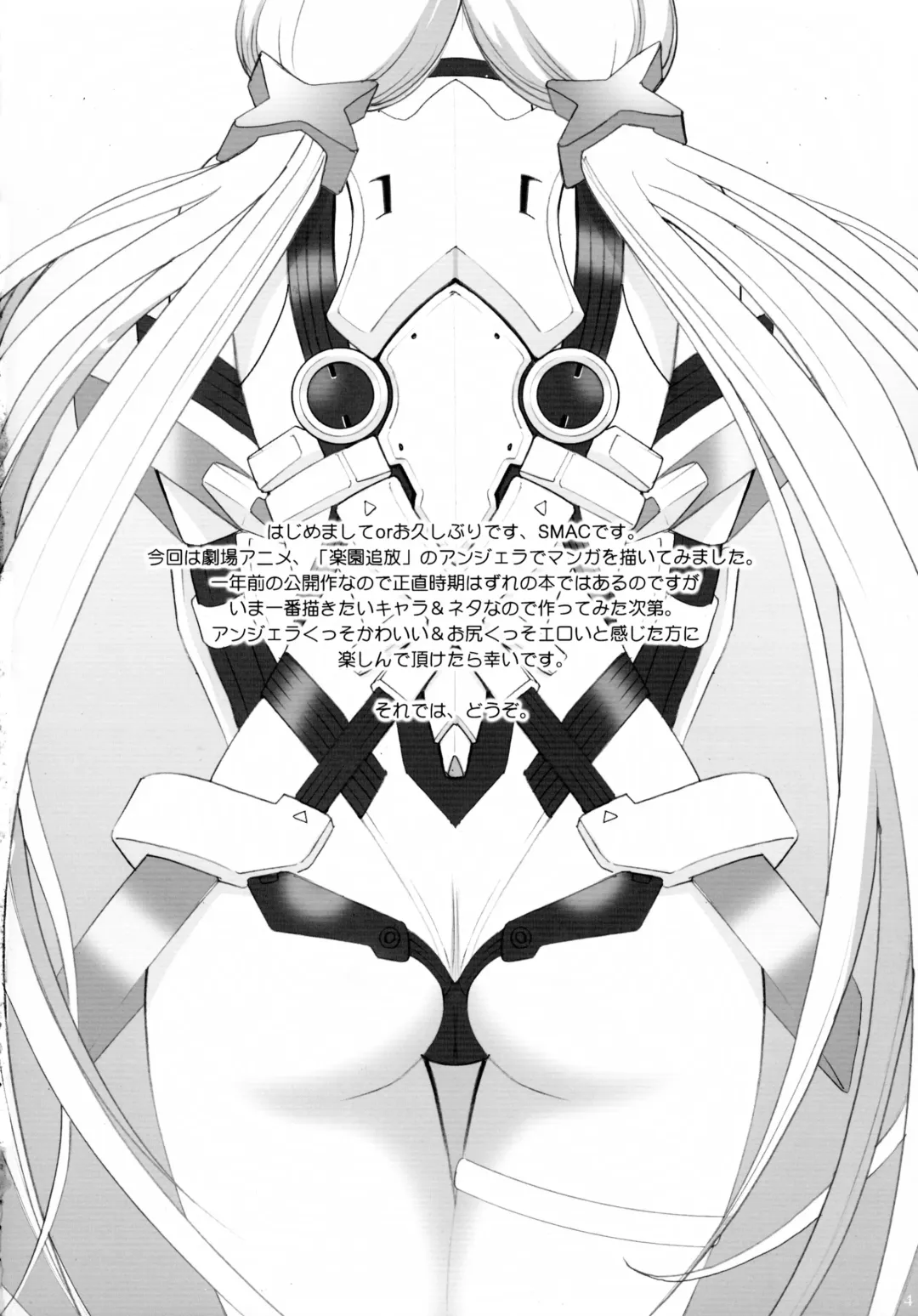 [Smac] Angela no Oshiri Ijiri Fhentai - Page 4