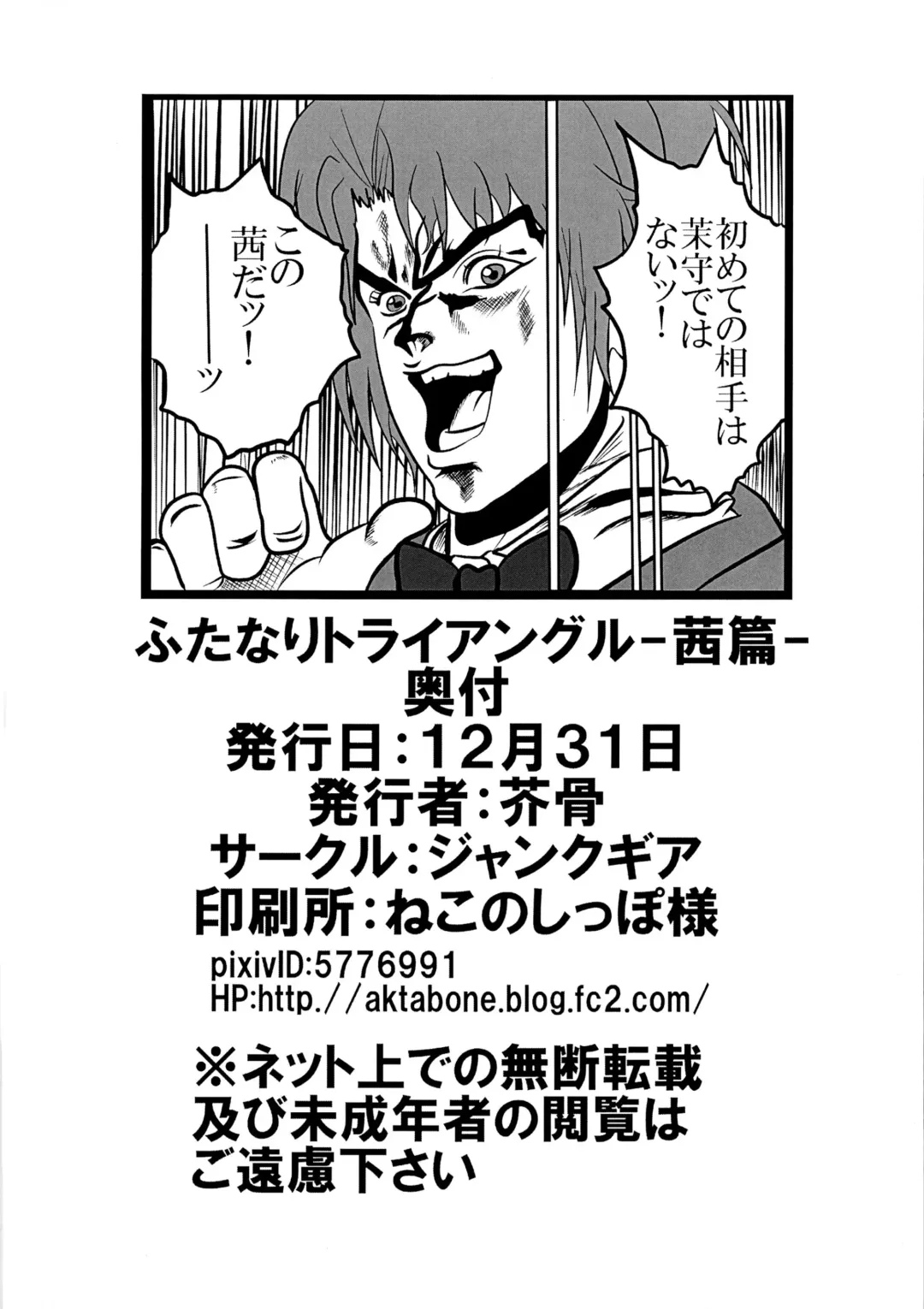 [Akutabone] Futanari Triangle -Akane Hen- Fhentai - Page 26