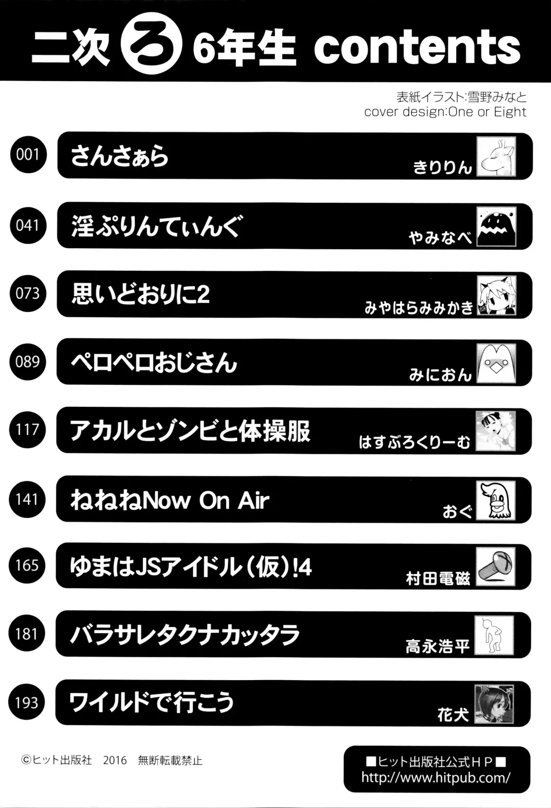 Niji Lo 6-nensei Fhentai - Page 202