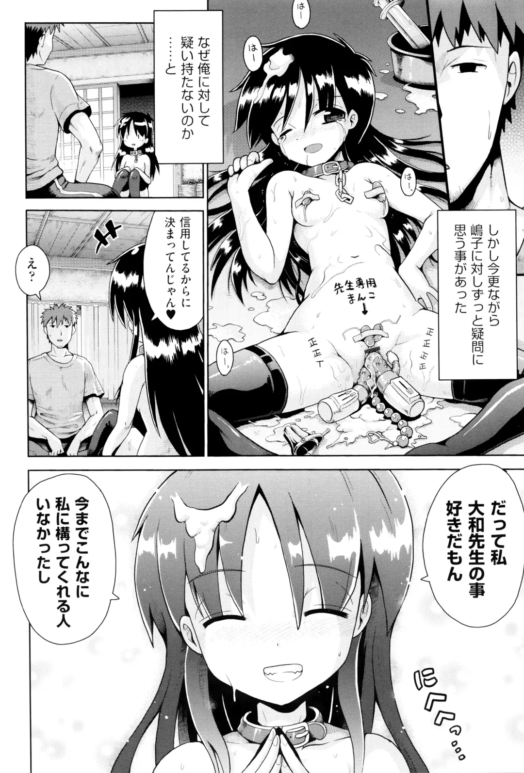 Niji Lo 6-nensei Fhentai - Page 73