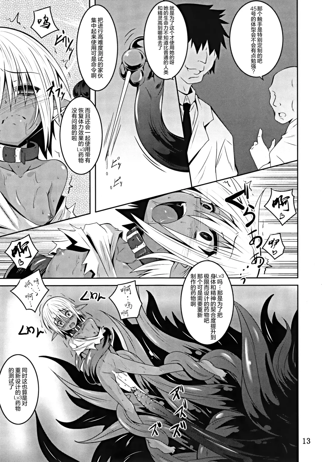[Fumihiro] DARK ELF BREAKING Fhentai - Page 12