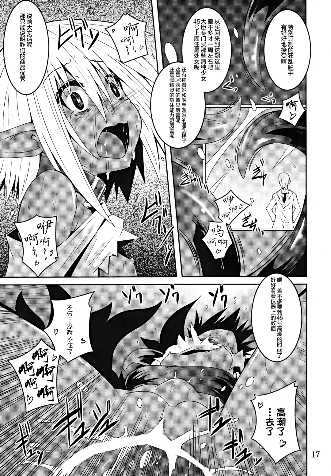 [Fumihiro] DARK ELF BREAKING Fhentai - Page 16